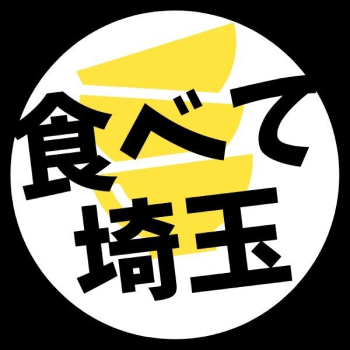 食べて埼玉 川越市